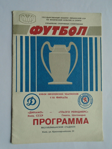 Dynamo kiev rangers 1987 88 - rangers, 1987/88
