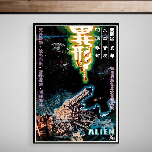 Alien 1979 poster japanese - alien,
