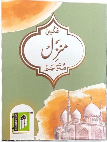 Urdu aksi manzil muttarajim - aksi,