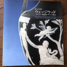 250th Anniversary Wedgwood