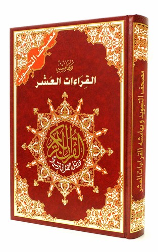 Extra large mushaf tajweed - large:,