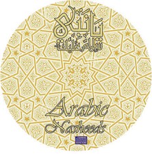 YA NABI SALAM ALAIKA FAMOUS ARABIC NASHEEDS WITH MUSIC