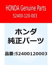 HONDA Genuine 52400-120-003