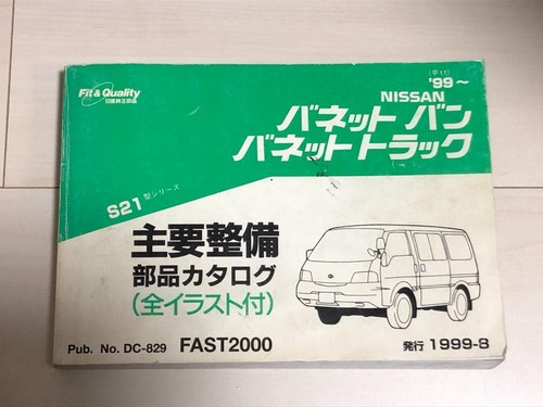 Nissan vanette van truck main - van,