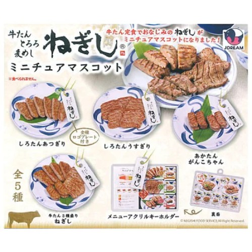Negishi miniature mascot food - negishi,