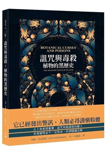 Botanical curses and poisons - curses,