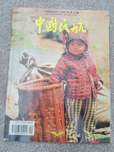 Caac inflight magazine - inflight,