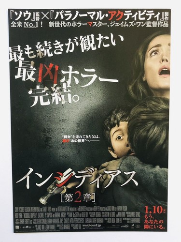 Insidious james wan patrick - 2,