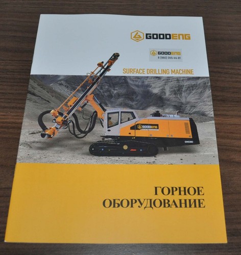 Goodeng surface drilling - goodeng, rigs