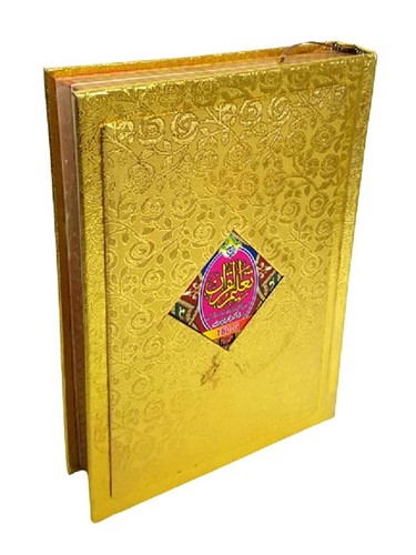 Urdu asan lafzi quran - urdu:, gold