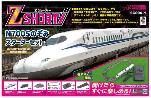Rokuhan gauge shorty n700s - gauge, z