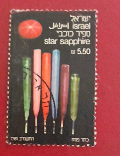 Israel postage stamp star - postage,