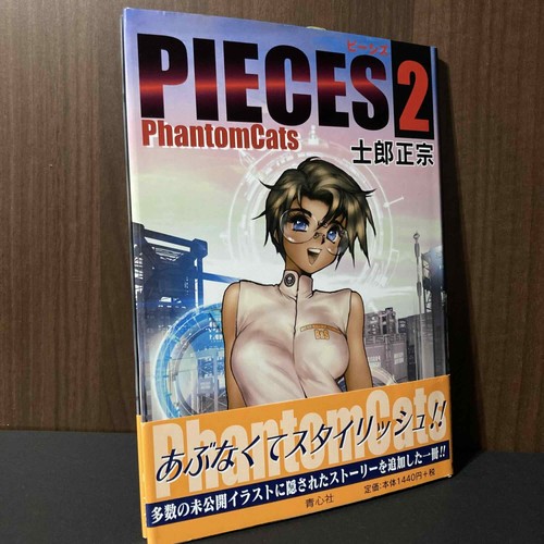 Masamune shirow pieces 2 - masamune,