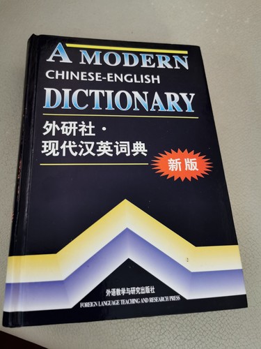 Modern chinese english - modern, chinese-english