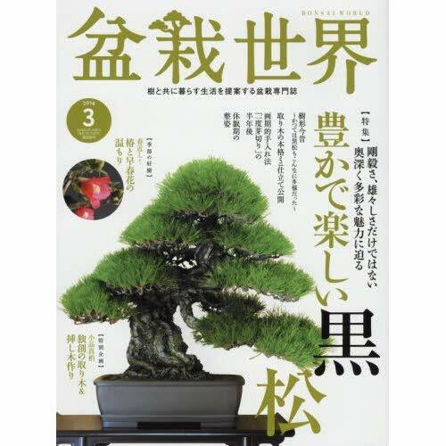 Bonsai world 2016 may - 2016,