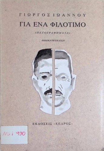 Gia ena filotimo giorgos - filotimo,