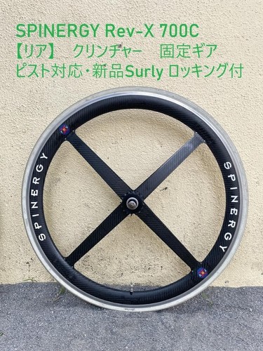 Spinergy rev rear clincher - spinergy, rev-x