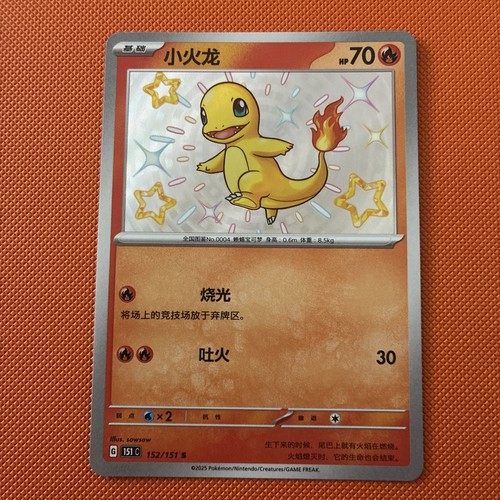 Pokémon tcg 151 charmander - 151,