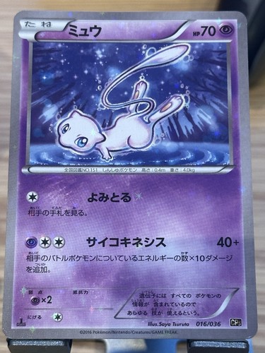 Mew 016 036 1st - mew, cp5