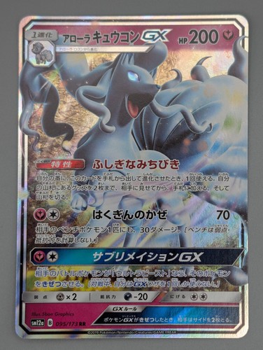 Alolan ninetales 095 173 - alolan, 095/173
