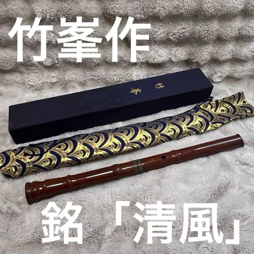 Take mine seifu - take, wooden