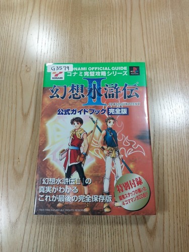 G3579 book suikoden ii - book,
