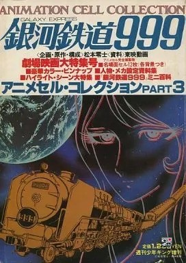 Galaxy express 999 - 999, anime