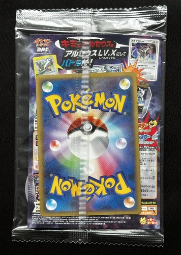 Japanese arceus movie special - japanese,