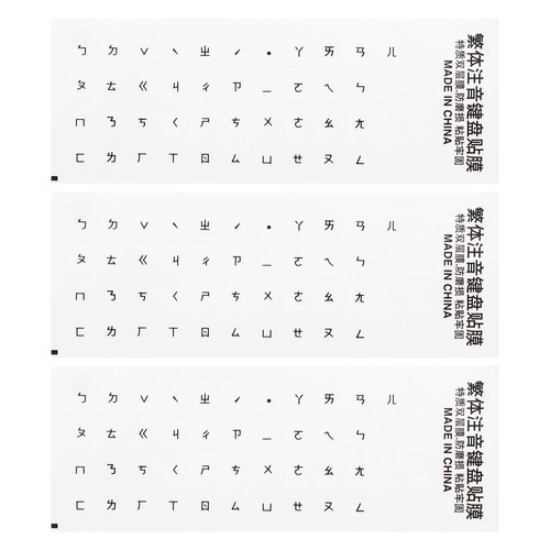 Chinese keyboard stickers - chinese,