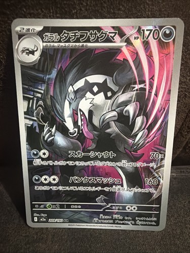Pokemon tcg galarian obstagoon - galarian,