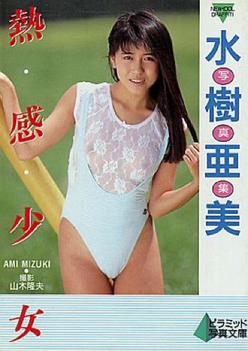 Ami mizuki japanese photobook - mizuki,
