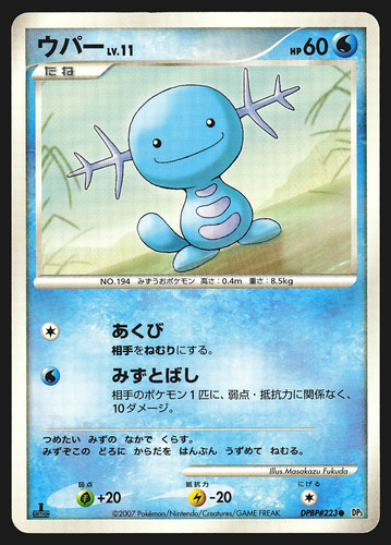 Wooper dpbp 223 japanese - dpbp#223,