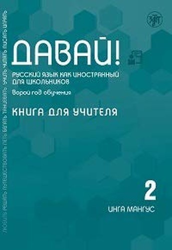 Davai russkij yazyk kak - russkij,