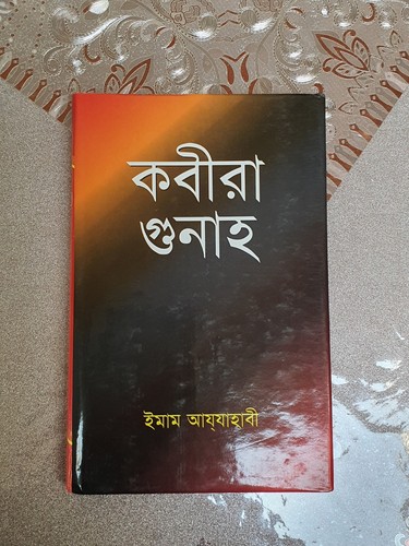 Kabira gunah bangla - kabira,