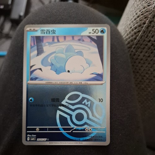 Snom 2605 masterball holo - 2605/07,