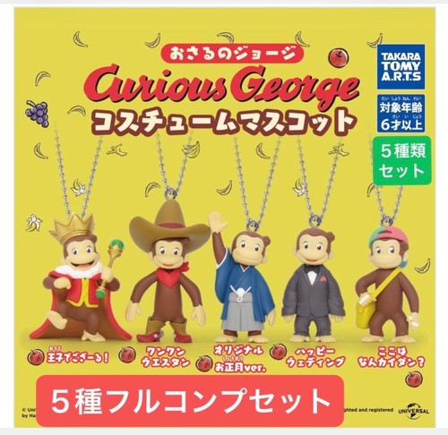 Curious george costume - george, mascot