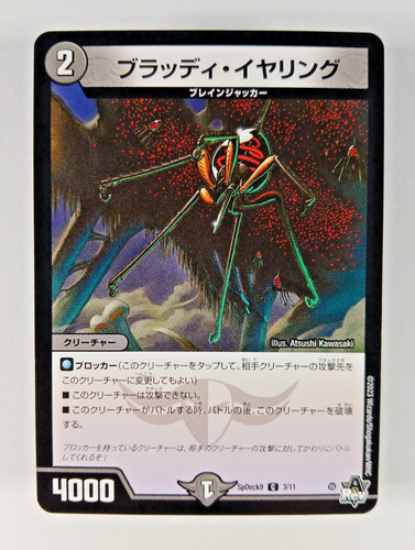 Bloody squito spdeck9 3 11 - bloody,