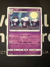 Pokemon - Alolan Marowak