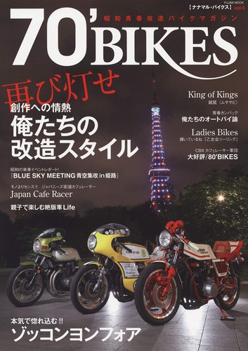 Bikes vol 6 japanese - 70's,