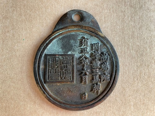 Korea 1730 medal horses - korea,