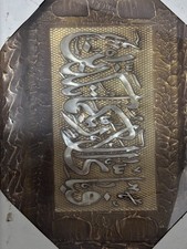 Bronze Islamic Frame Islamic Art Wall Decor Brand New