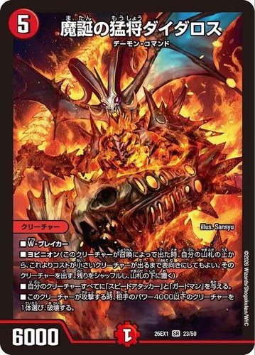 Duel masters tcg daidalos - masters,
