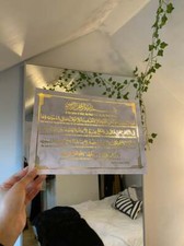 Ayatul Kursi Foil Art |