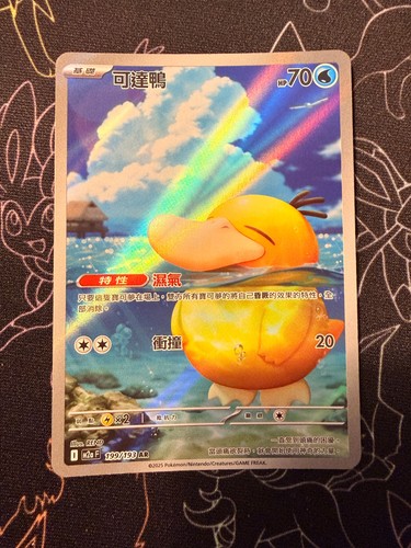 Psyduck 199 193 m2a - psyduck, 199/193