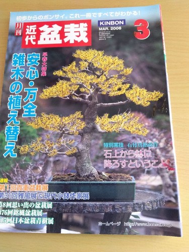 Modern bonsai vol march - bonsai, vol.3