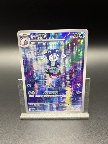 Poliwhirl 176 165 sv2a - sv2a, ar