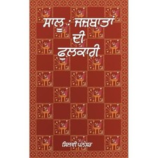 Jazbataan Di Phulkari (Punjabi