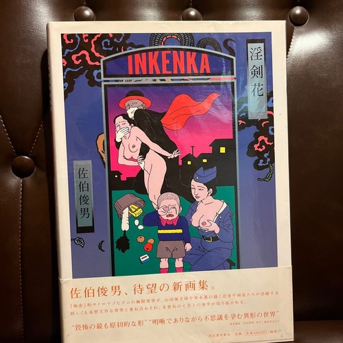 Toshio saeki inkenka - saeki, “inkenka”