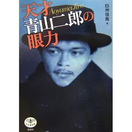 Jiro aoyama eye - jiro, power