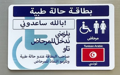 Tunisian arabic urgent - tunisian,